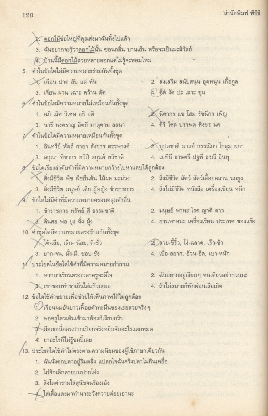 คู่มือภาษาไทย ม.5 ชุดวรรณสารวิจักษณ์เล่ม 3-4