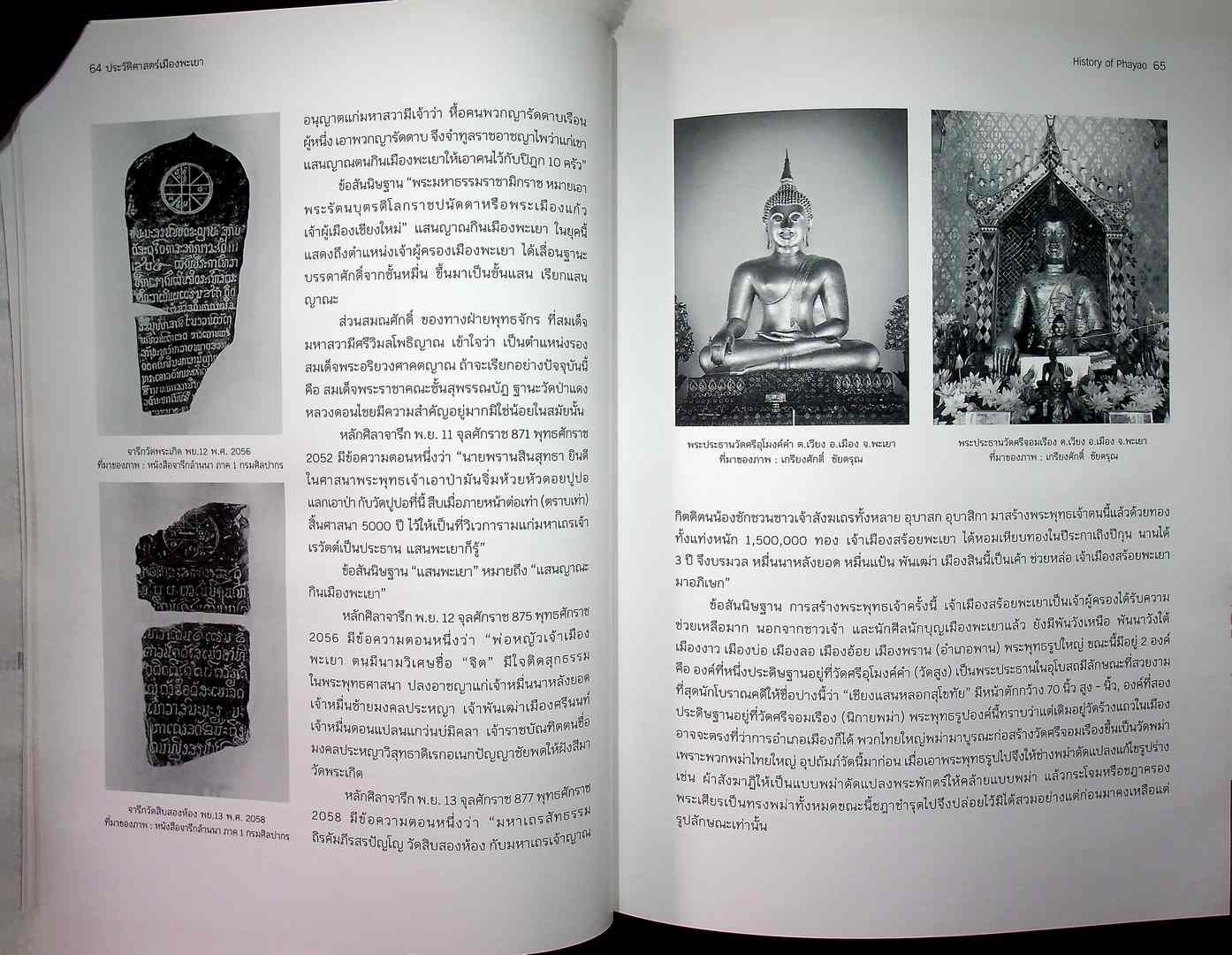 ประวัตศาสตร์เมืองพะเยา จัดพิมพ์เป้นอนุสรณ์ เนื่องในโอกาสงานพิธีพระราชทานเพลิงสพ พระอุบาลุคุณุปมาจารย์ อดีตที่ปรึกษาเจ้าคณะภาค6 อดีตเจ้าอาวาสวัดศรีโคมคำ อ.เมือง จ.พะเยา