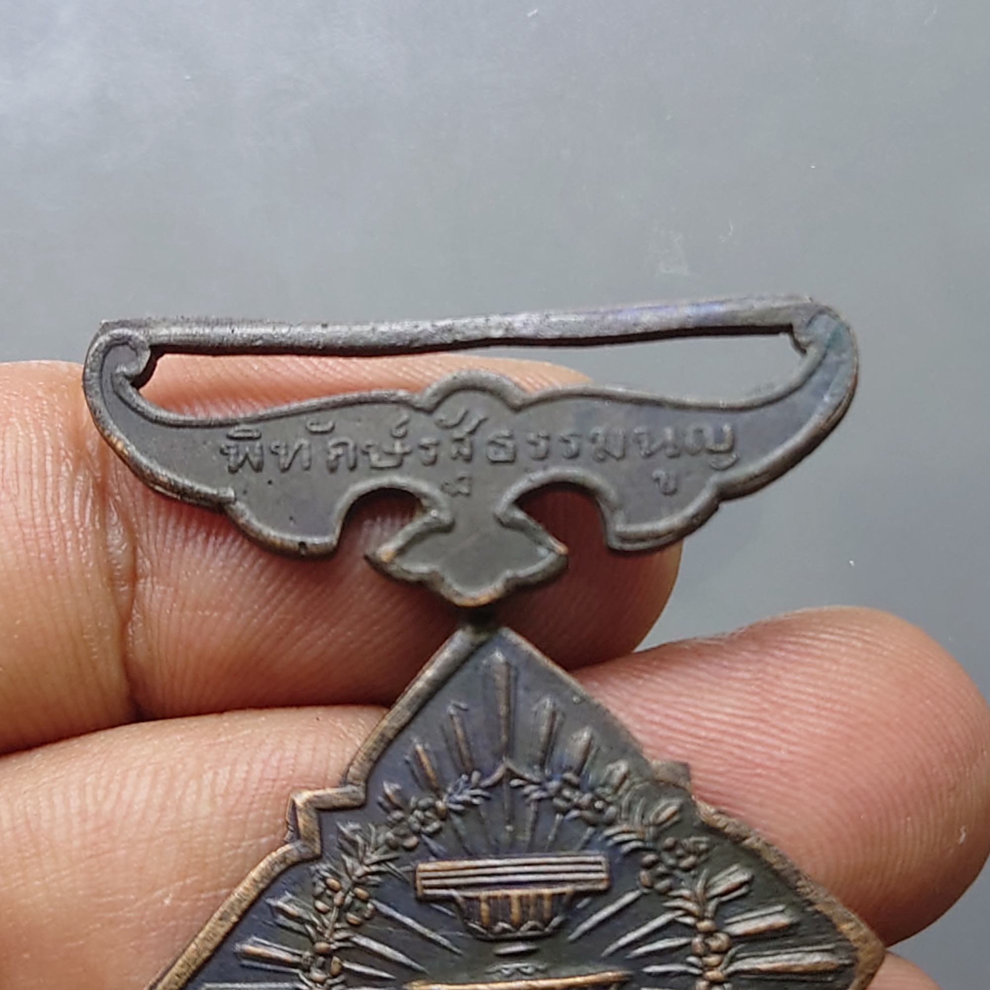 เหรียญพิทักษ์รัฐธรรมนูญ ปราบกบฏ พ.ศ.2476