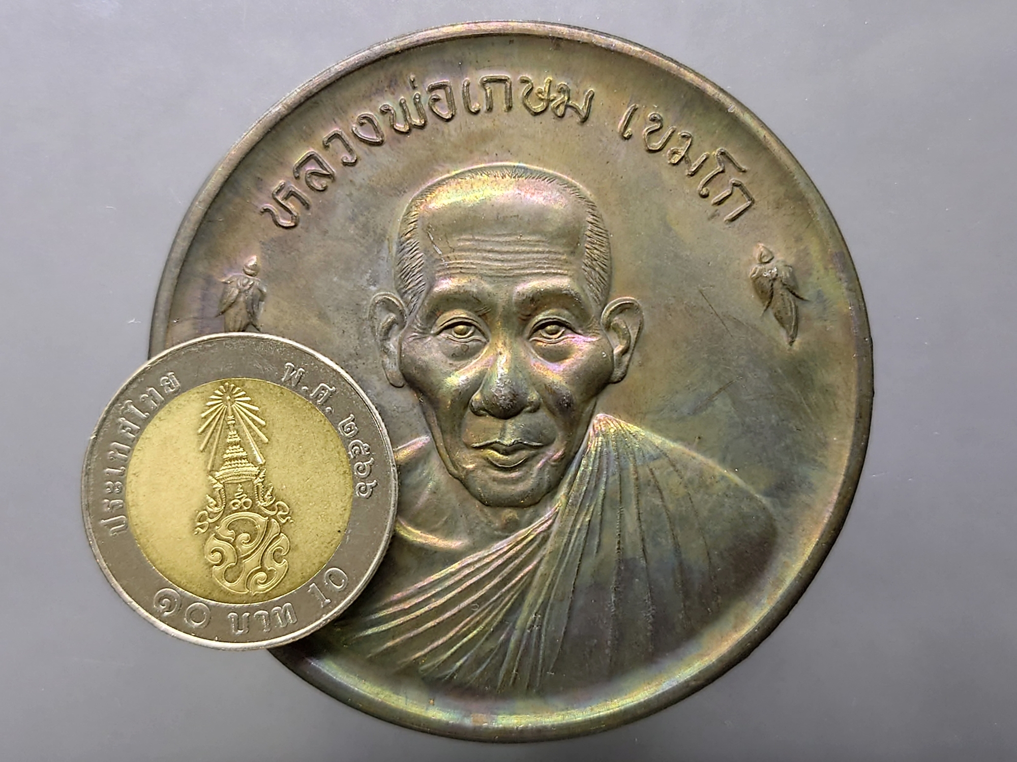 เหรียญขันน้ำมนต์ดวงเศรษฐี หลวงพ่อเกษม เขมโก สุสานไตรลักษณ์ เนื้อนวะ ขนาดใหญ่ 6 ซม. ปี2536 พร้อมตลับเดิม