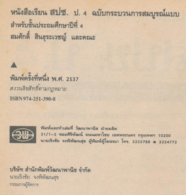 หนังสือเรียนกลุ่มสร้างเสริมประสบการณ์ชีวิต สปช. ป.4