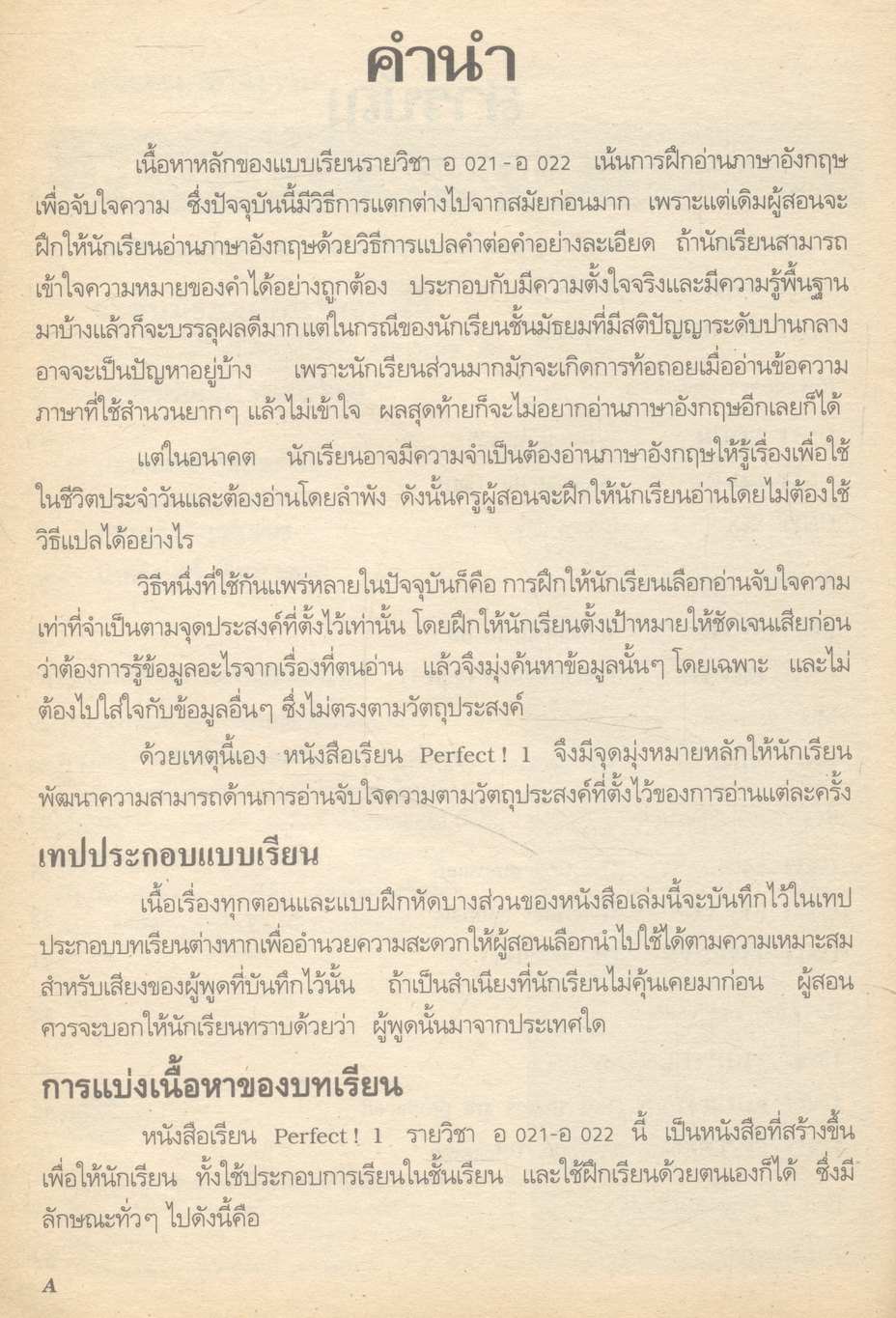 คู่มือครูภาษาอังกฤษ รายวิชา อ 021 - อ 022 เสริมทักษะ 1-2 PERFECT! 1 ระดับชั้นมัธยมศึกษาปีที่ 1 (ม.1)