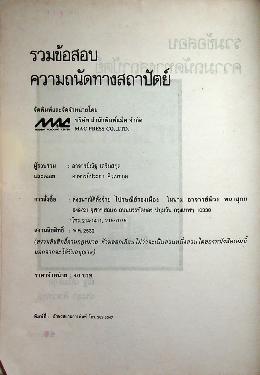 รวมข้อสอบ ความถนัดทางสถาปัตย์