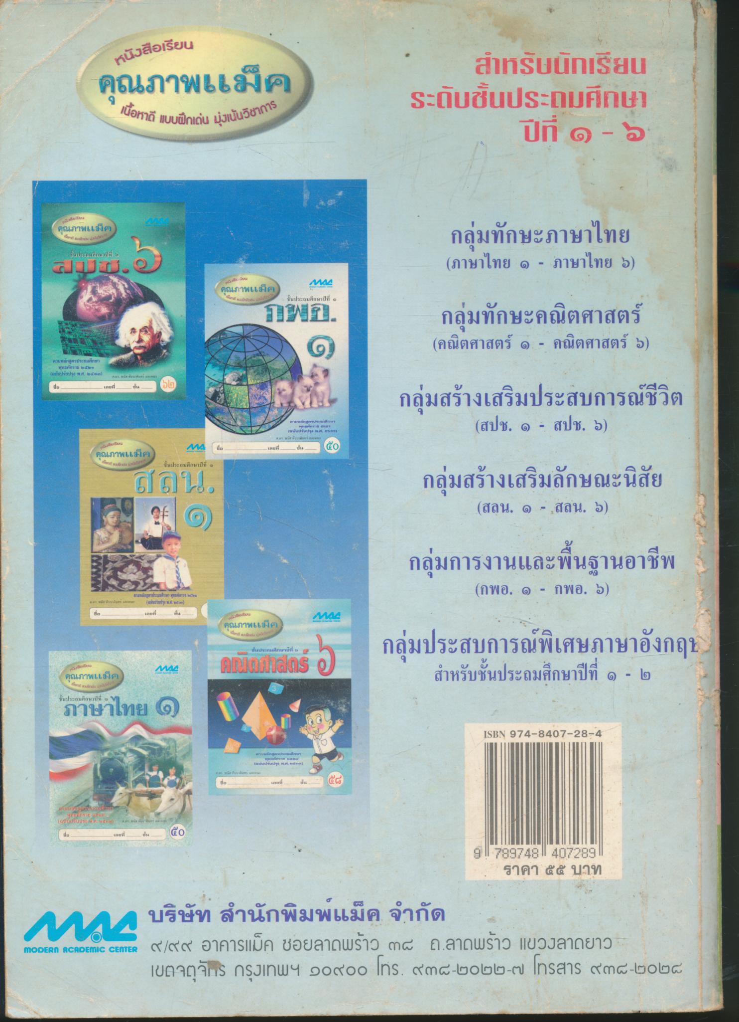 เฉลย ภาษาไทย ๓ ชั้นประถมศึกษาปีที่ ๓