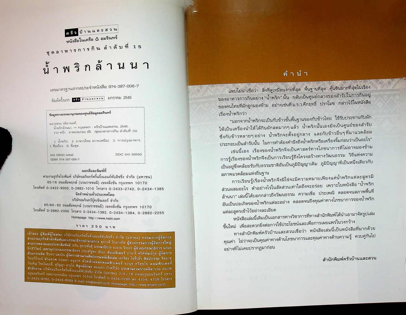 น้ำพริกล้านนา