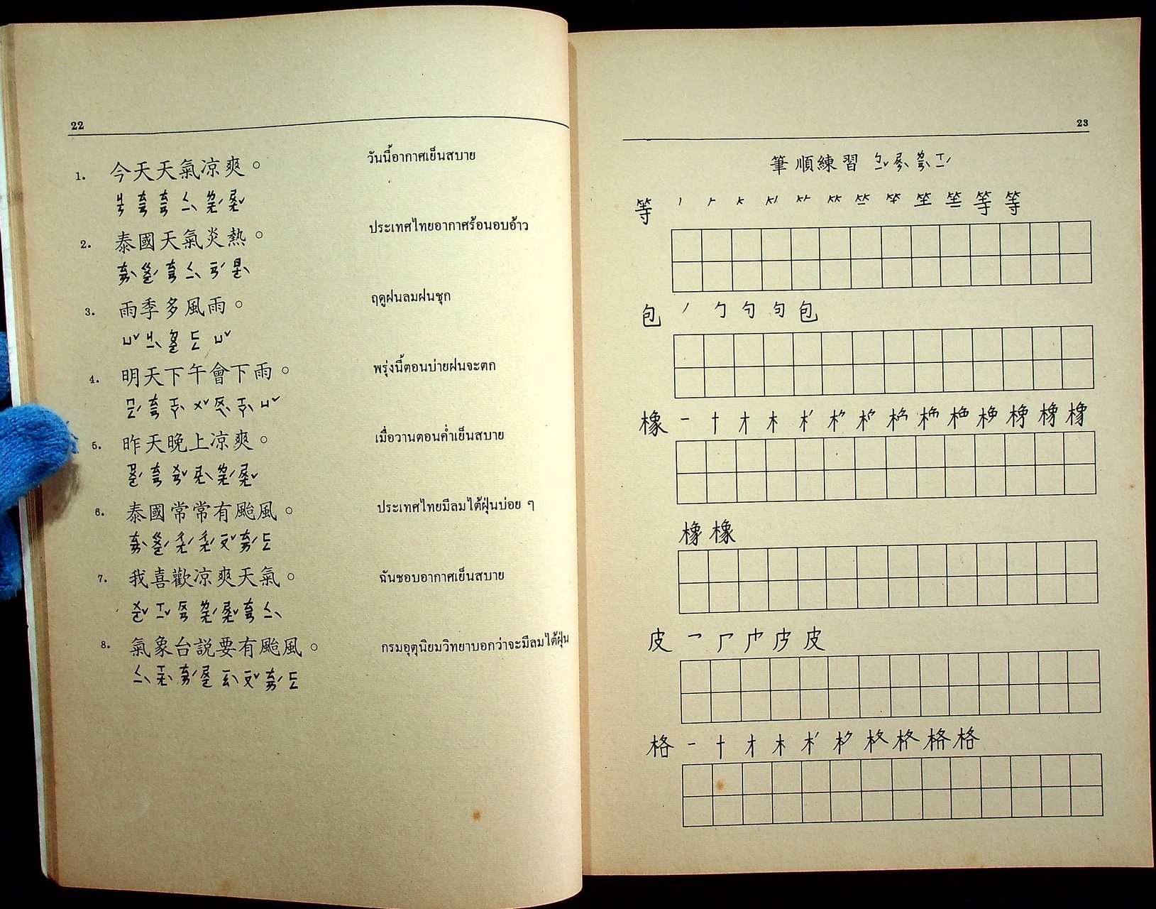 ภาษาจีน 2 ภจ.102 (หมวด ก), ภจ.012 (หมวด ข)