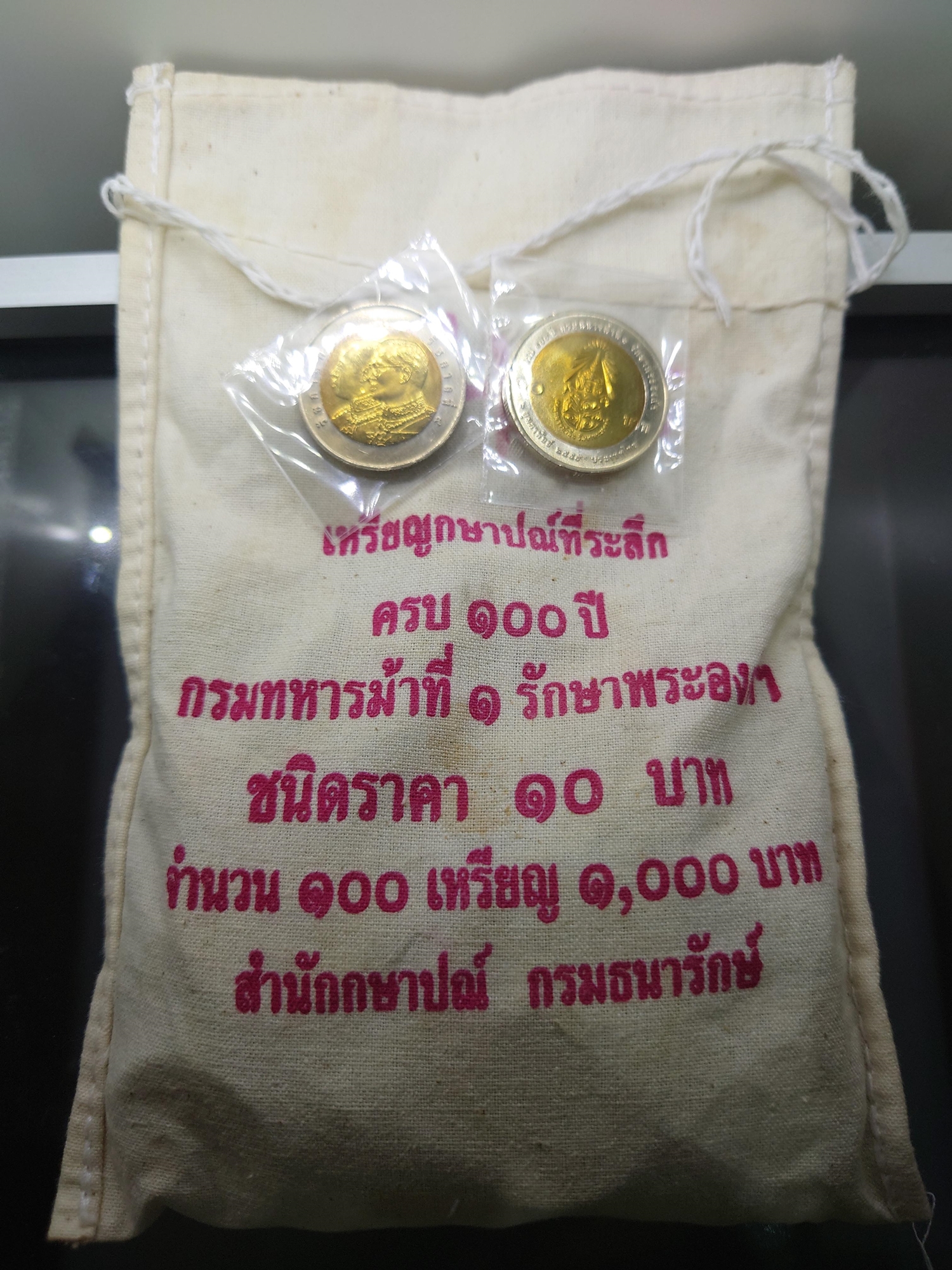 เหรียญยกถุง 100 เหรียญ เหรียญ 10 บาท สองสี ที่ระลึก 100 ปี กรมทหารม้าที่1รักษาพระองค์ ไม่ผ่านใช้