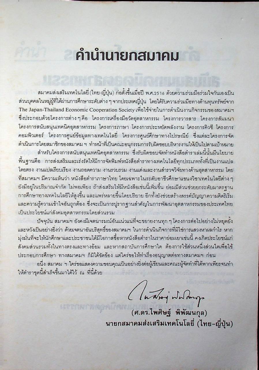 การป้องกันอุปกรณ์เครื่องมือเครื่องใช้ทางไฟฟ้า ในระบบแรงเคลื่อนต่ำ เล่ม 1