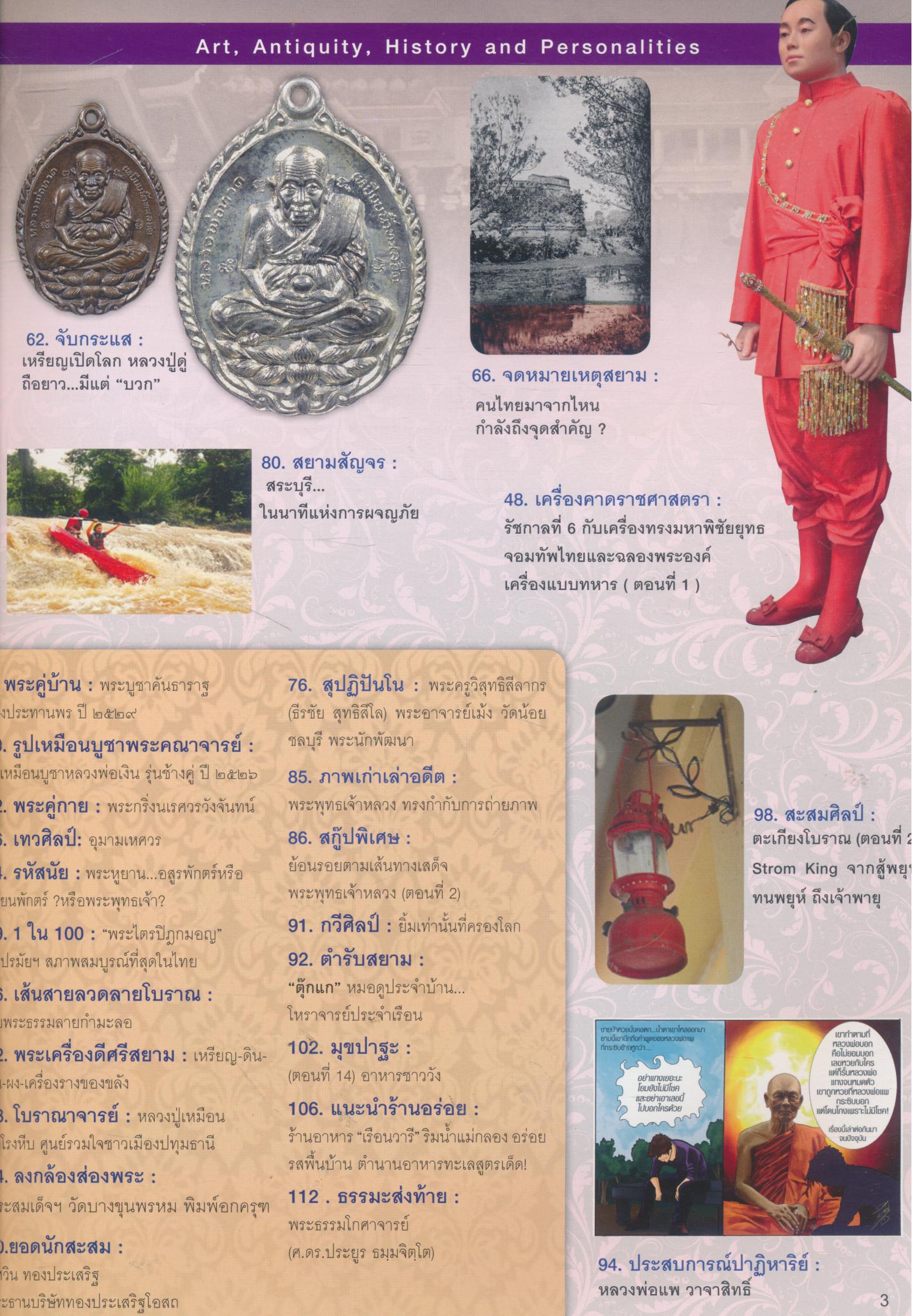 the Art of Siam No.25 2011