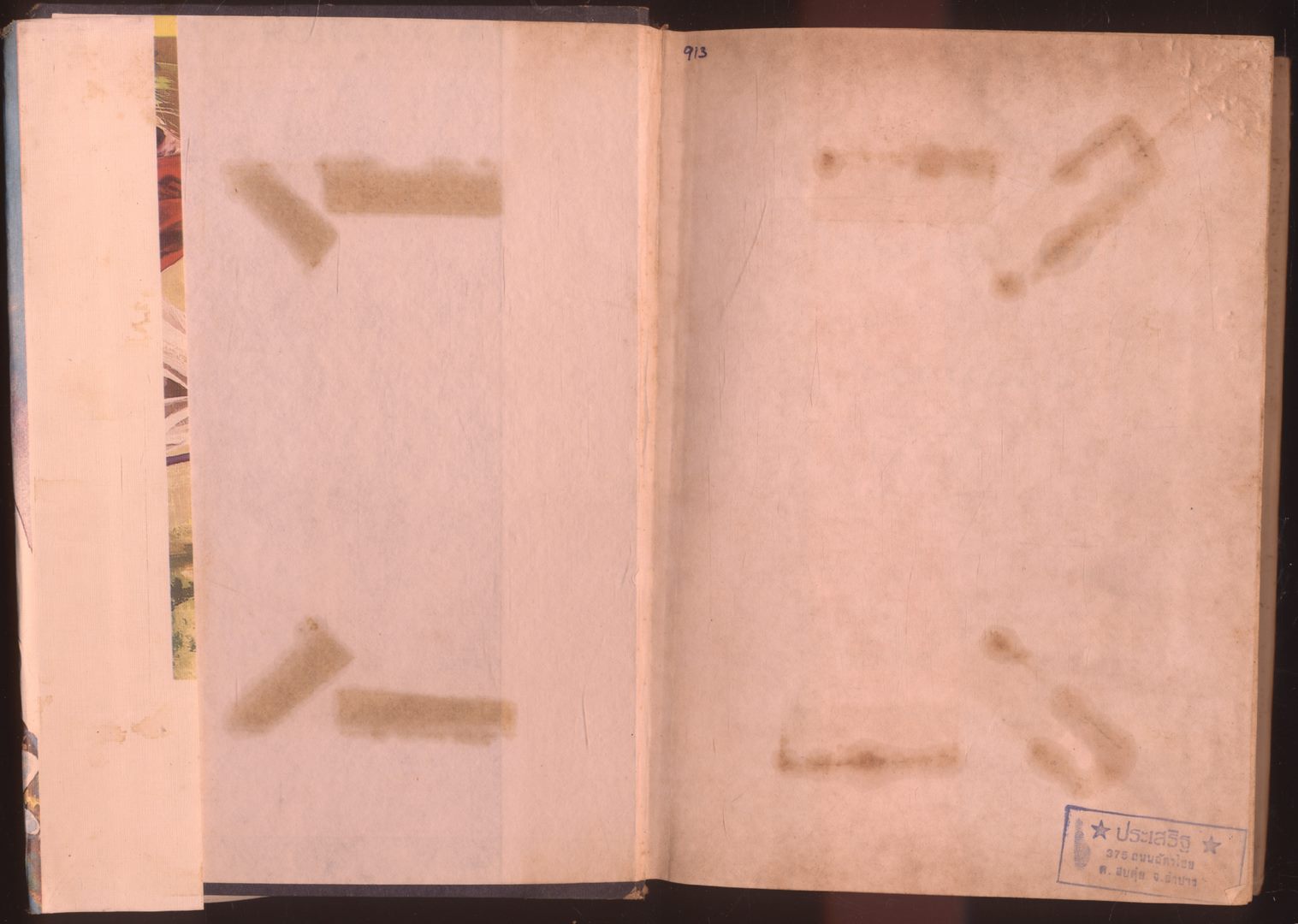 นวนิยายกำลังภายใน ใต้เงาทรราชย์ 2 เล่มจบ