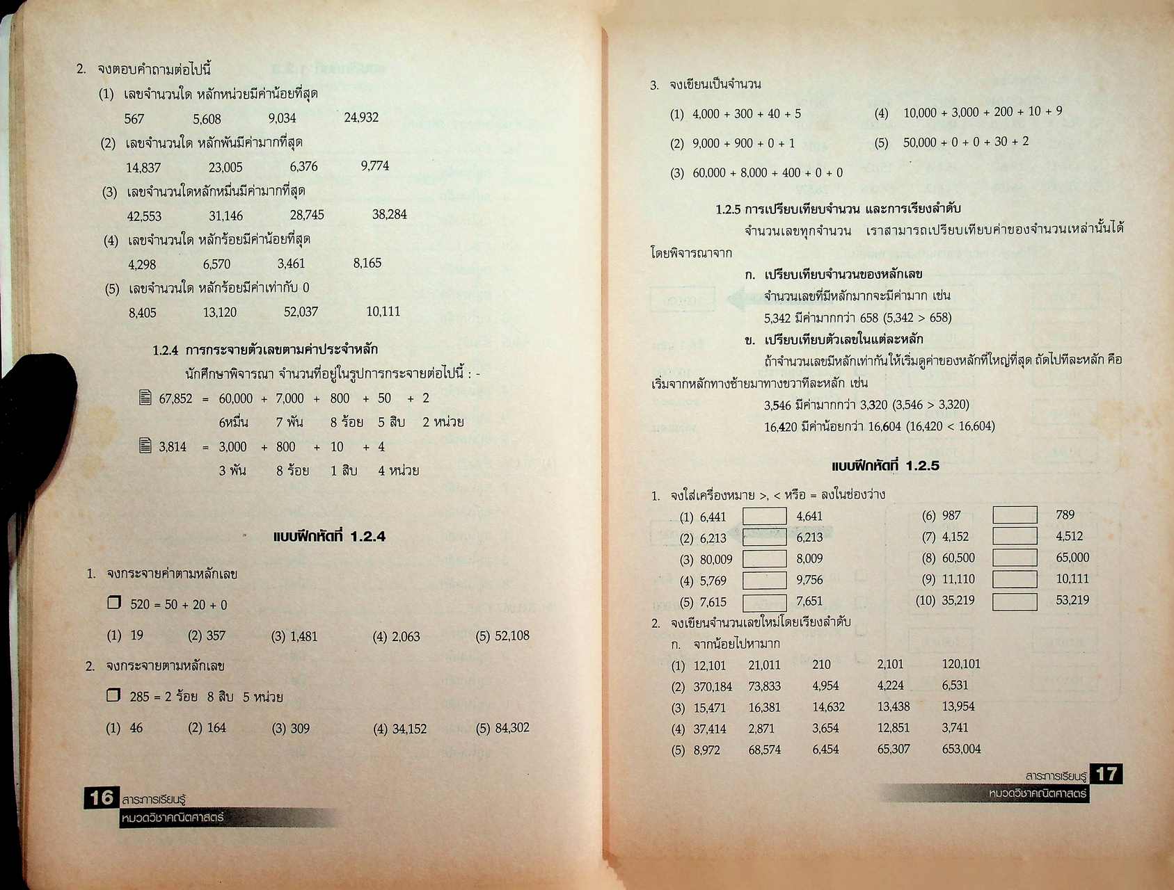 ชุดวิชาการศึกษานอกโรงเรียน หมวดวิชา คณิตศาสตร์ ระดับประถมศึกษา