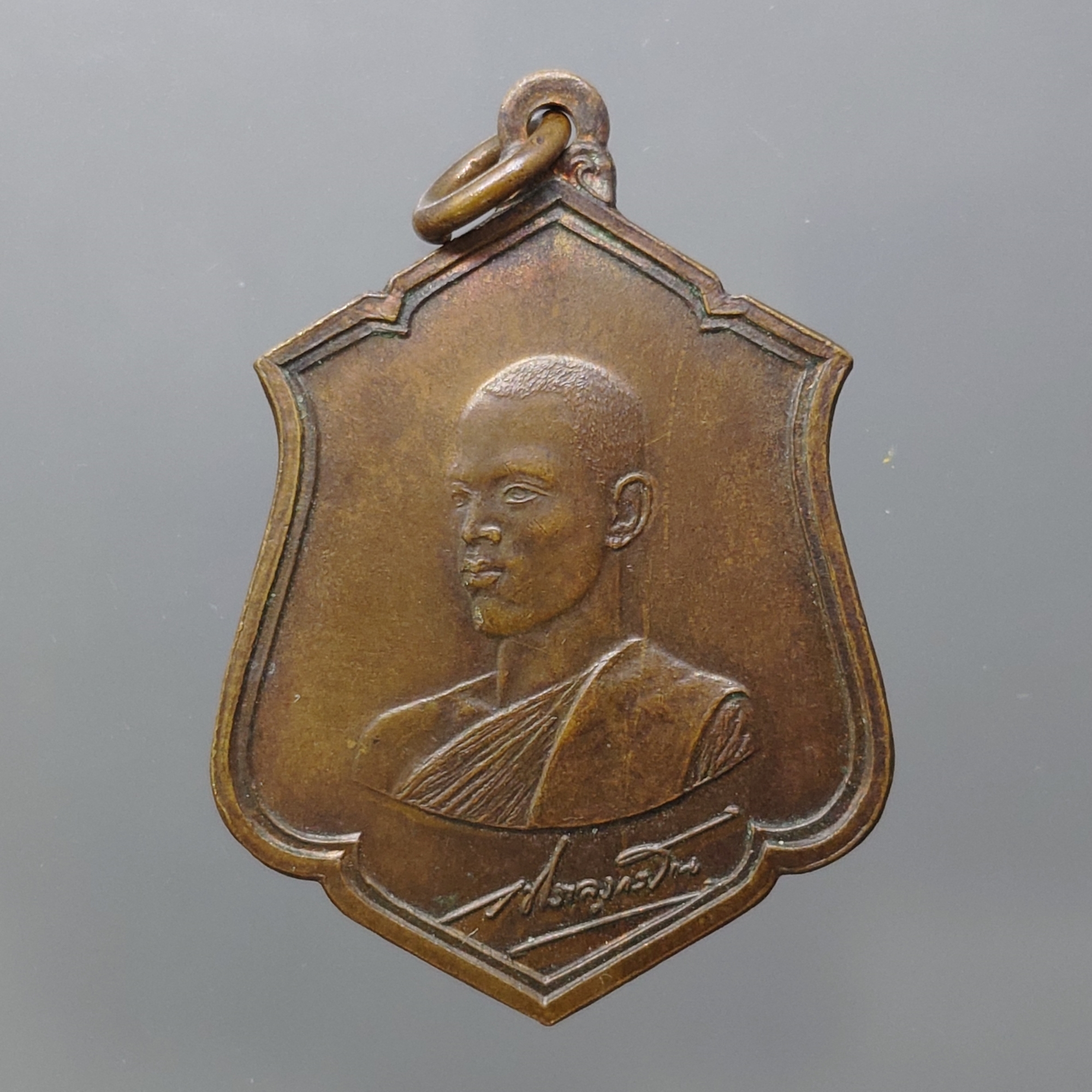 เหรียญทรงผนวช รัชกาลที่ 10 เนื้อทองแดง วัดบวรฯ ปี2521 บล็อกทองคำ สวยเดิมๆ นิยม
