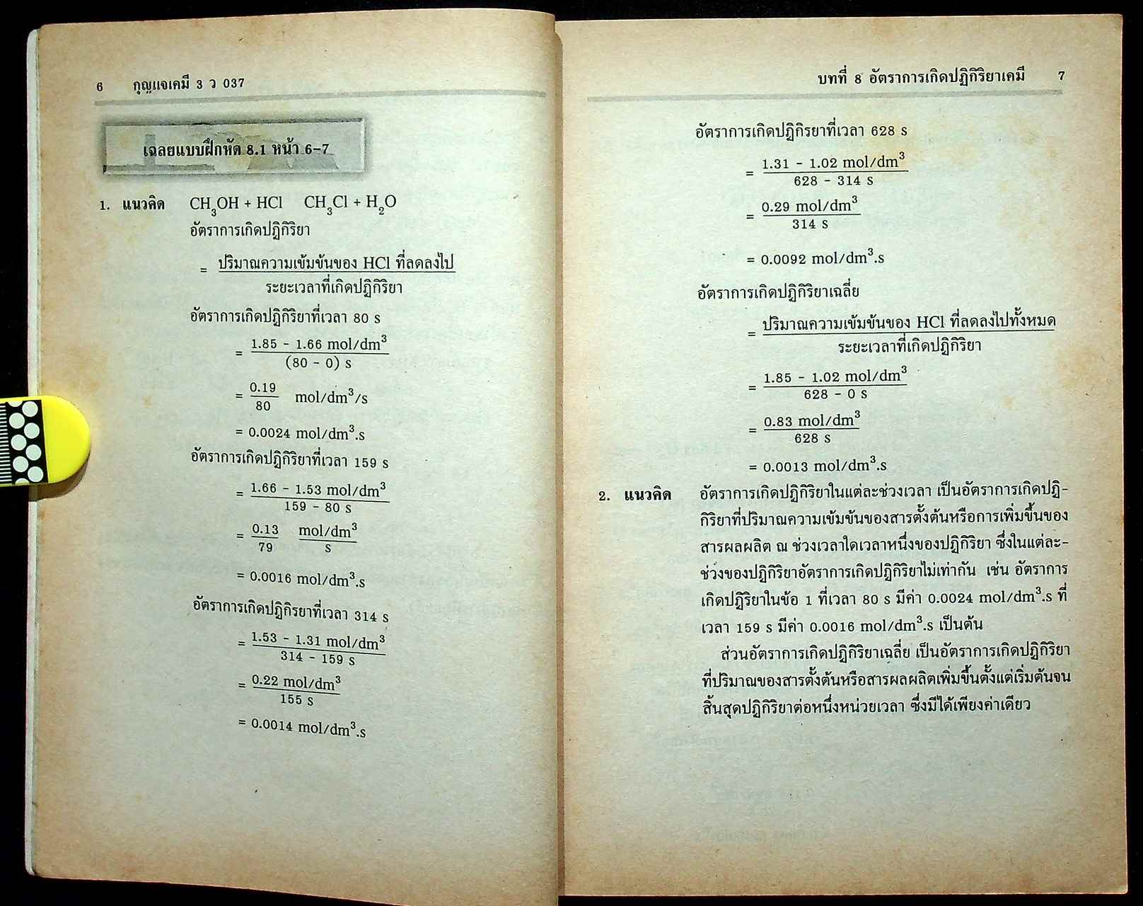 กุญแจ เคมี 3 ว 037 โครงสร้างที่ 3