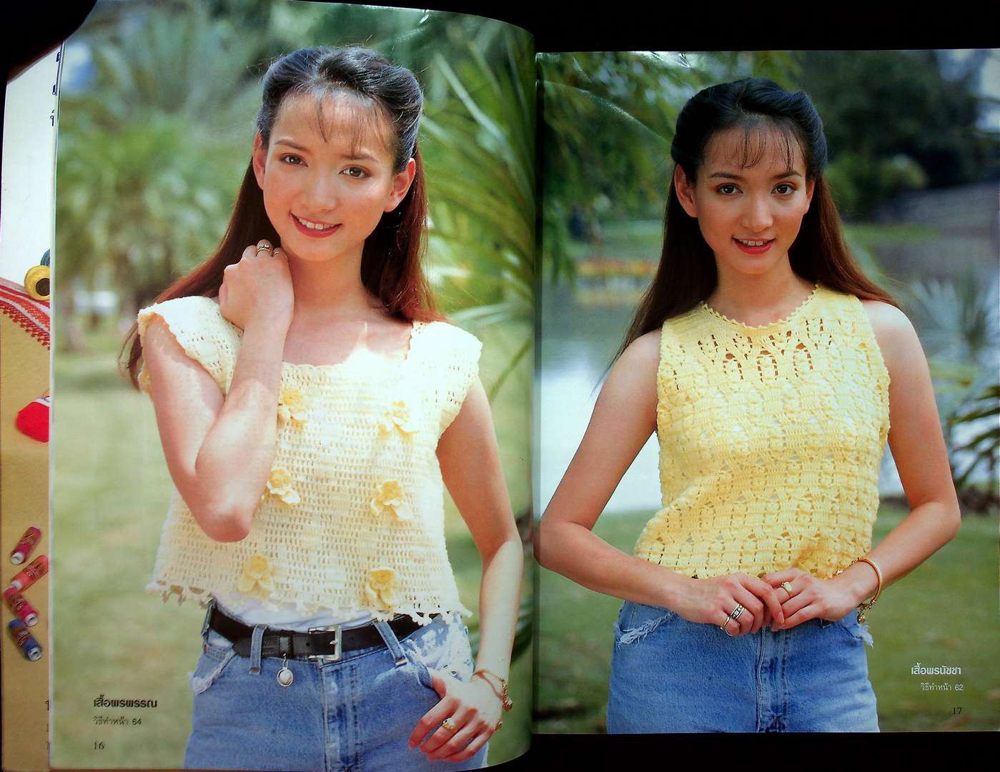 ถักโครเชต์ พร้อมพื้นฐานและขั้นตอนการถักอย่างละเอียด