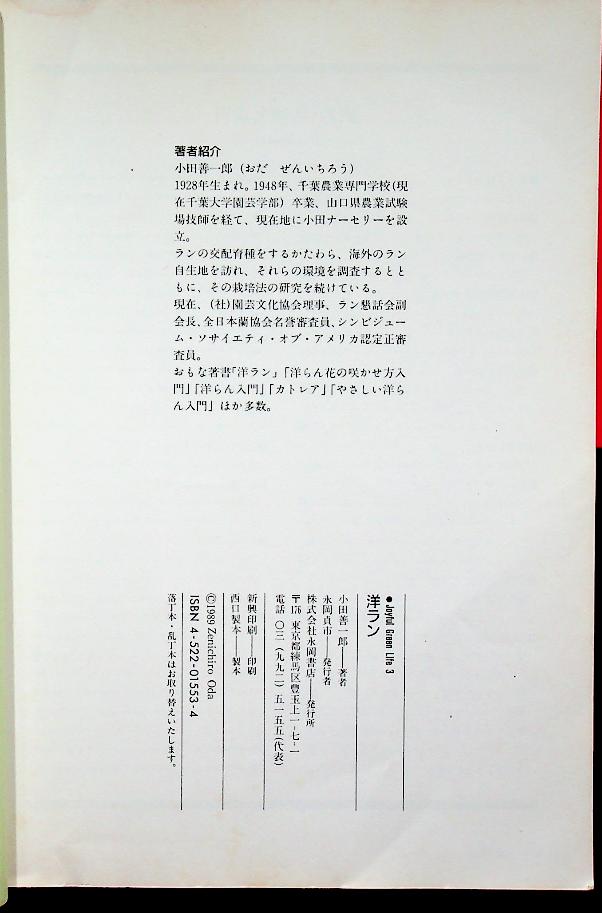 JOYFUL GREEN LIFE : Orchid (ดอกกล้วยไม้ ฉบับภาษาญี่ปุ่น)