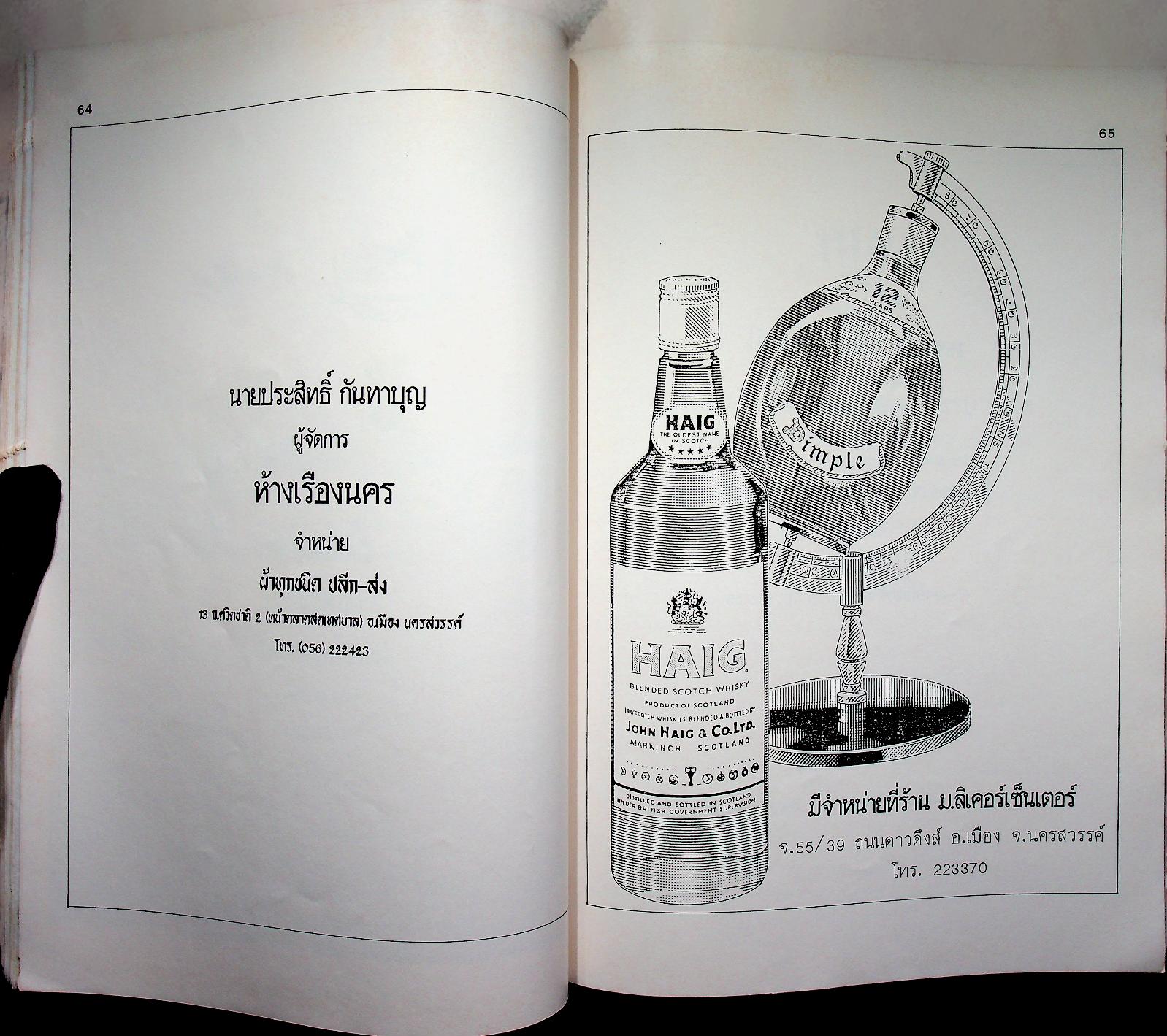 นครสวรรค์ ปากน้ำโพ