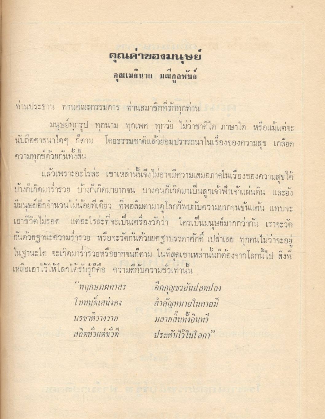 น้ำคำ พัฒนาการพูด รุ่นที่ 8