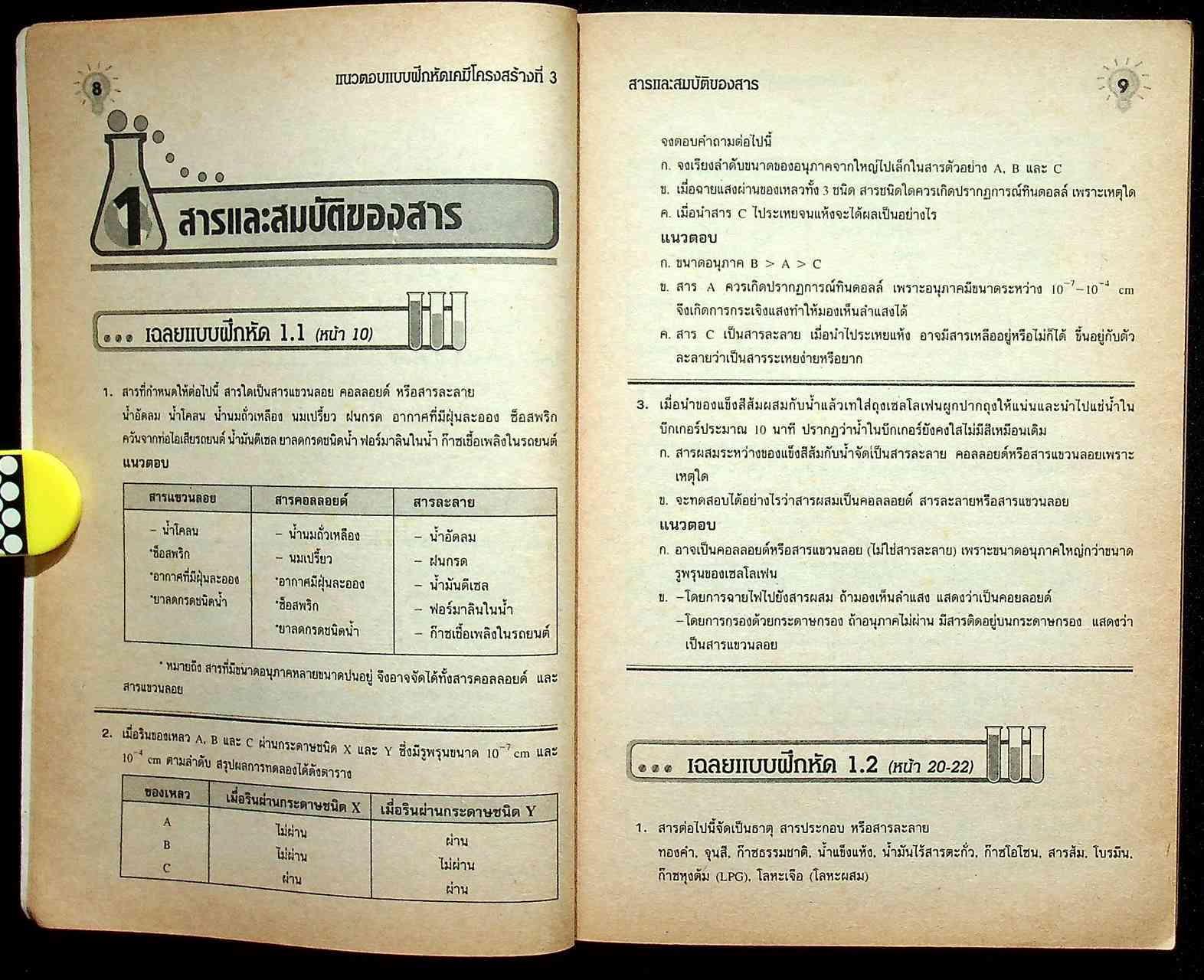 แนวตอบ แบบฝึกหัด เคมี (โครงสร้าง 3)