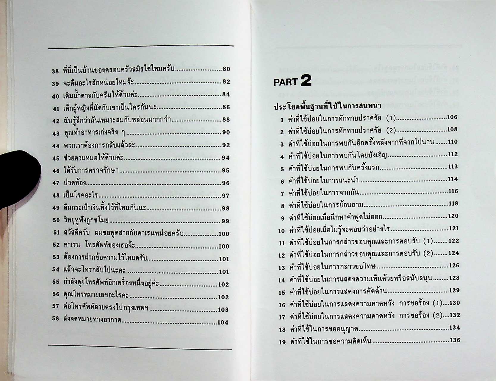 สนทนาภาษาอังกฤษในชีวิตประจำวัน ด้วยการ์ตูน