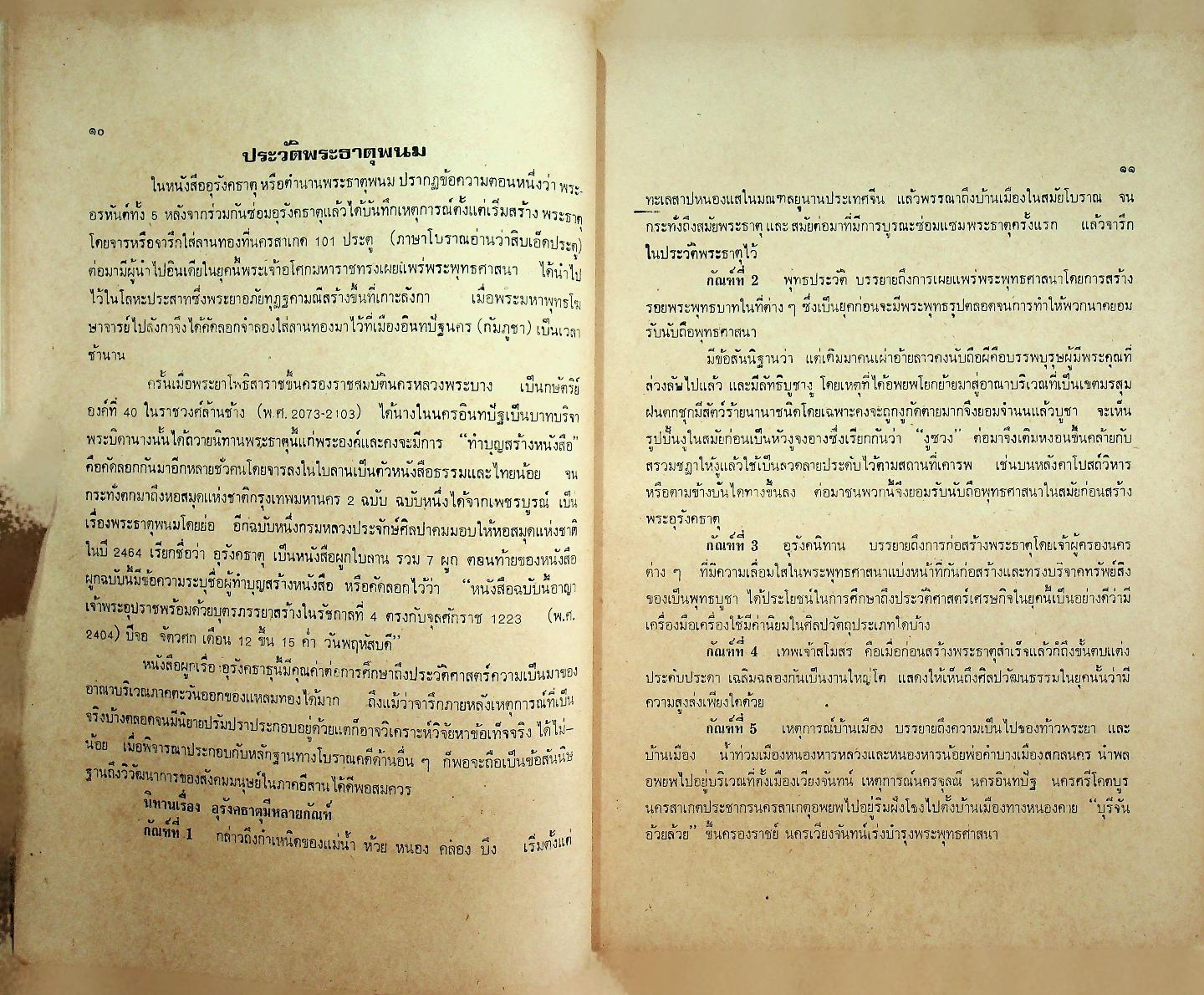 อีสานคดี หนังสือชุดความรู้ มรดกอีสาน