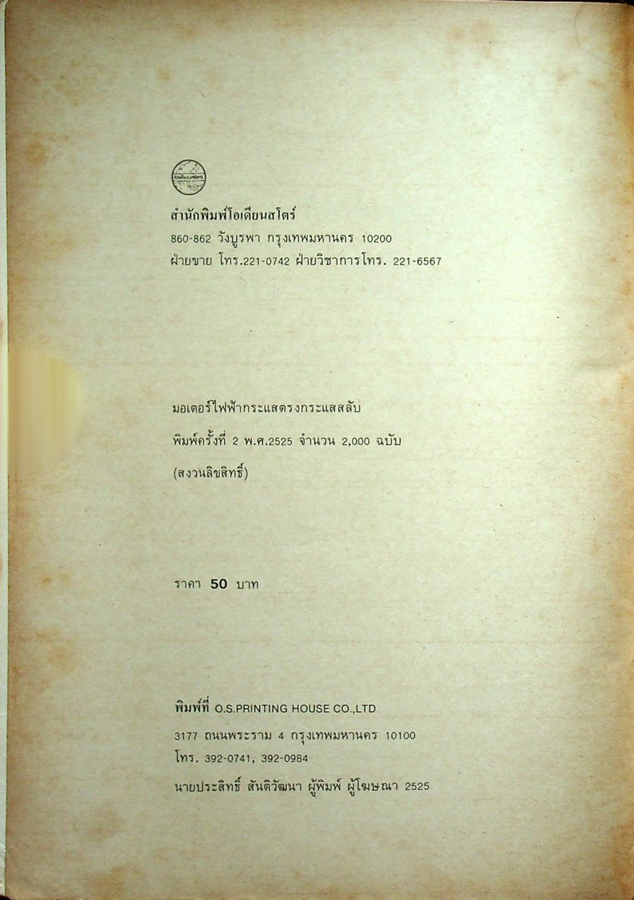 มอเตอร์ไฟฟ้ากระแสตรง กระแสสลับ