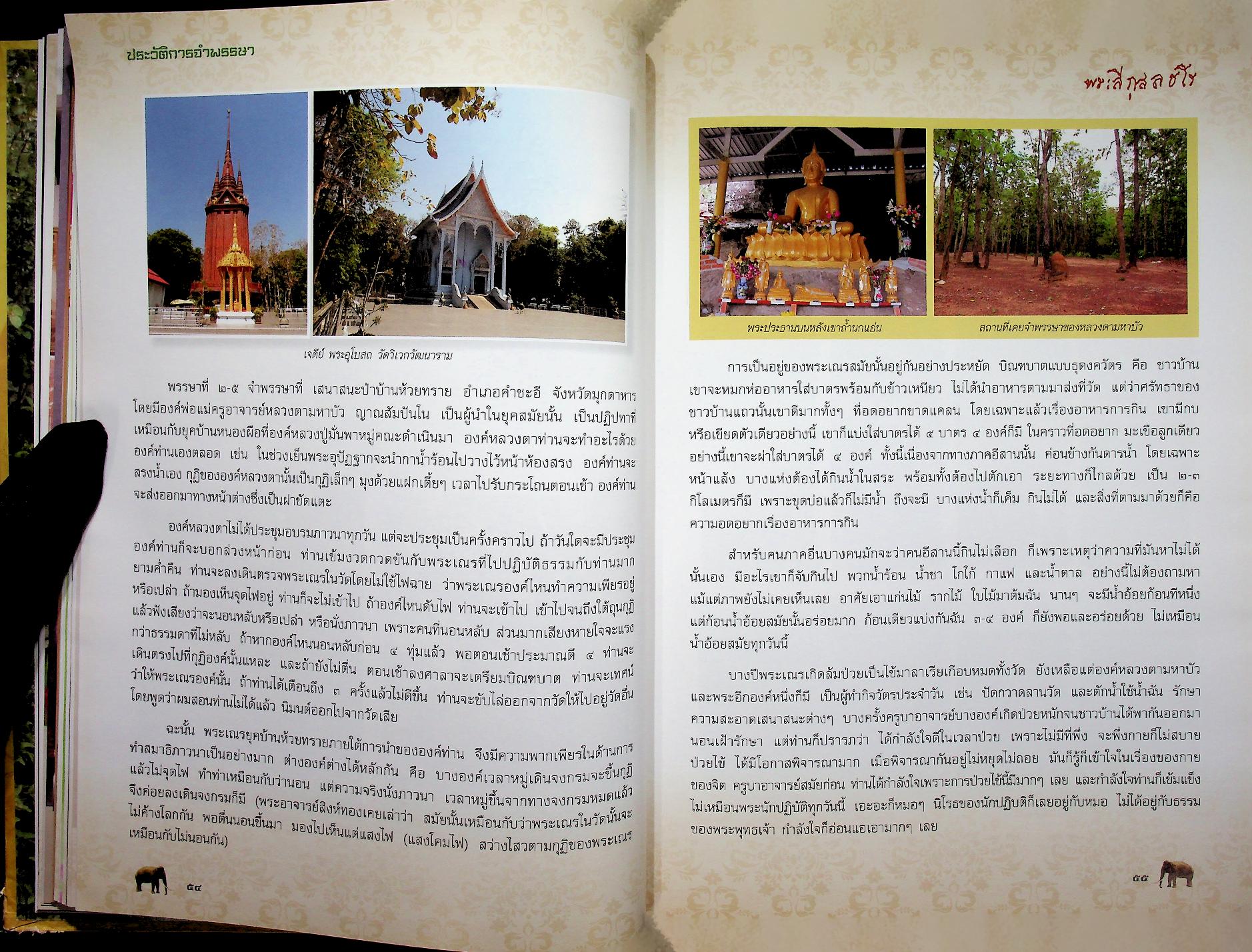 ๙๐ ปี เศรษฐีธรรม หลวงปู่ลี กุสลธโร เนื่องในวาระอันเป็นมหามงคล สิริอายุวัฒนะครบ ๙๐ ปี ๖๓ พรรษา