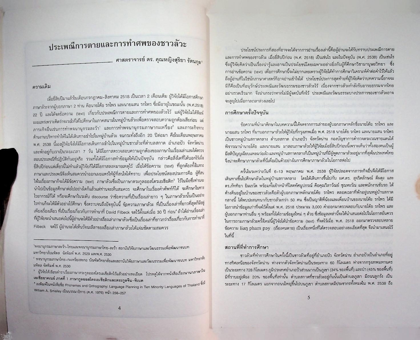 วารสารภาษาและวัฒนธรรม ปีที่ 15 (มกราคม-มิถุนายน 2539)