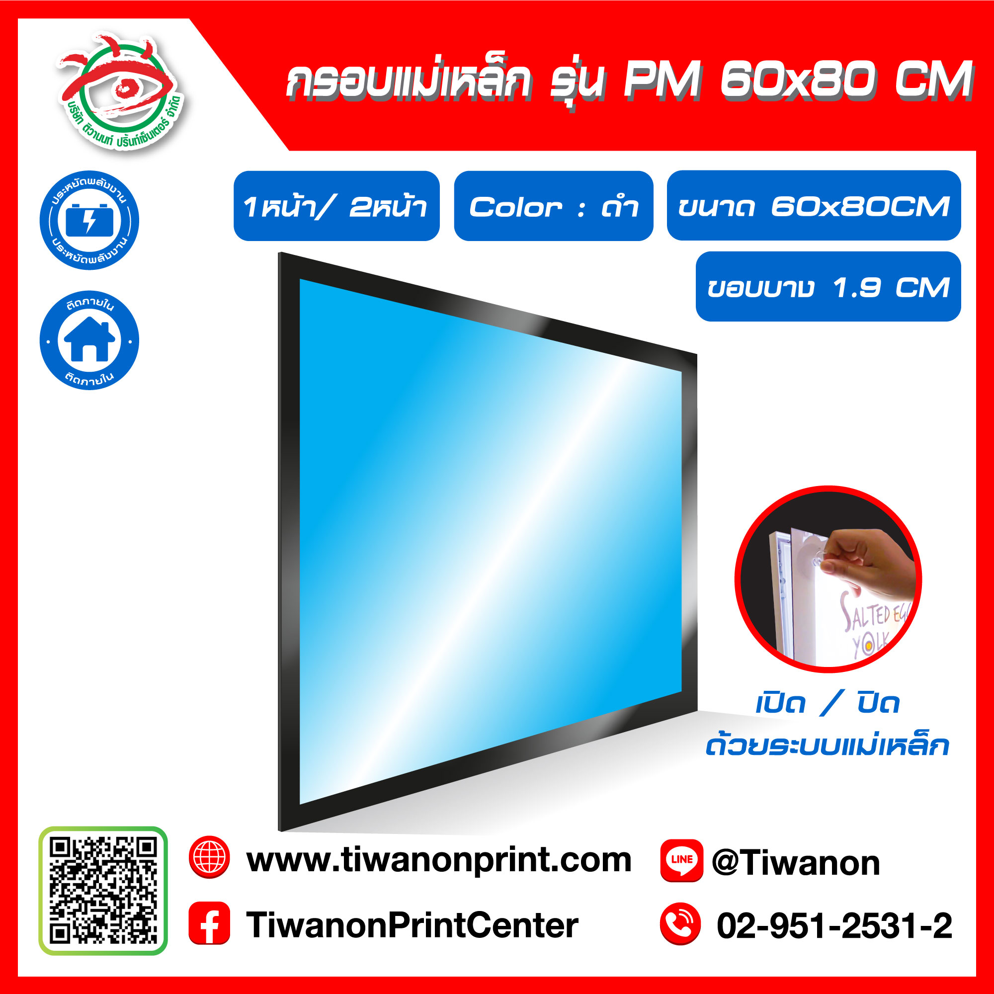 กรอบไฟกระจายแสง แบบแม่เหล็ก รุ่น PM ขนาด 60x80 CM ขอบบาง 1.9 CM มี 1หน้า / 2หน้า สีดำ (ไม่รวมรูป)