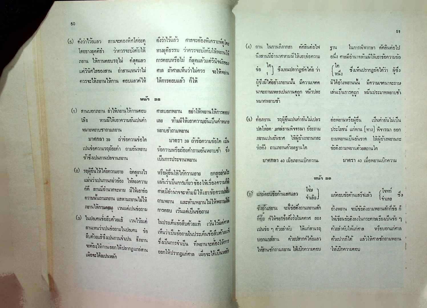 กฎหมายโบราณ : ลักษณะพยาน