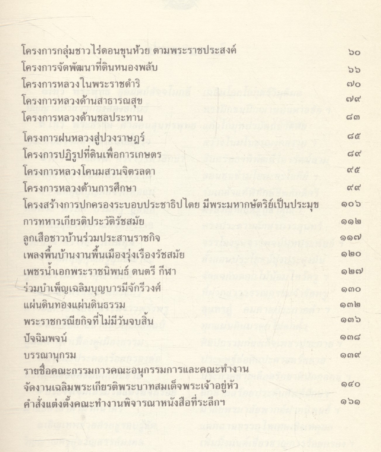 พระราชกรณียกิจ คำกลอนเฉลิมพระเกียรติพระบาทสมเด็จพระปรมินทรมหาภูมิพลอดุลยเดชมหาราช ฉบับชนะการประกวด ๒๕๓๑
