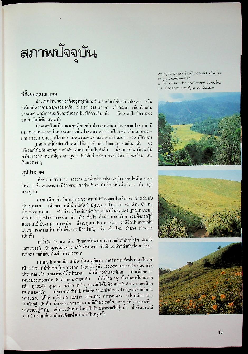 เมืองไทยของเรา