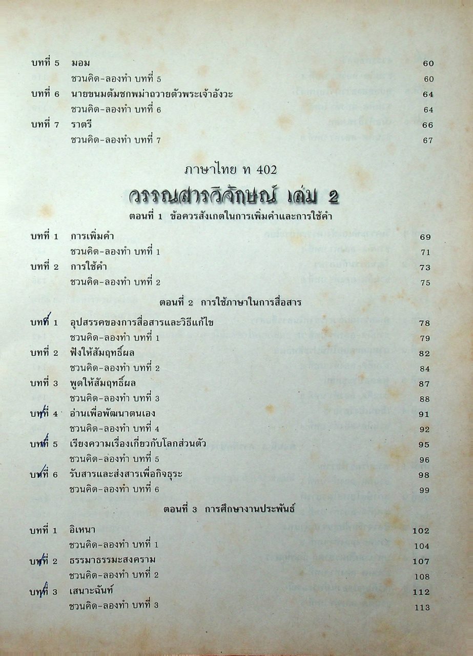 คู่มือวิชาสามัญ 1 (ภาษาไทยและสังคมศึกษา)