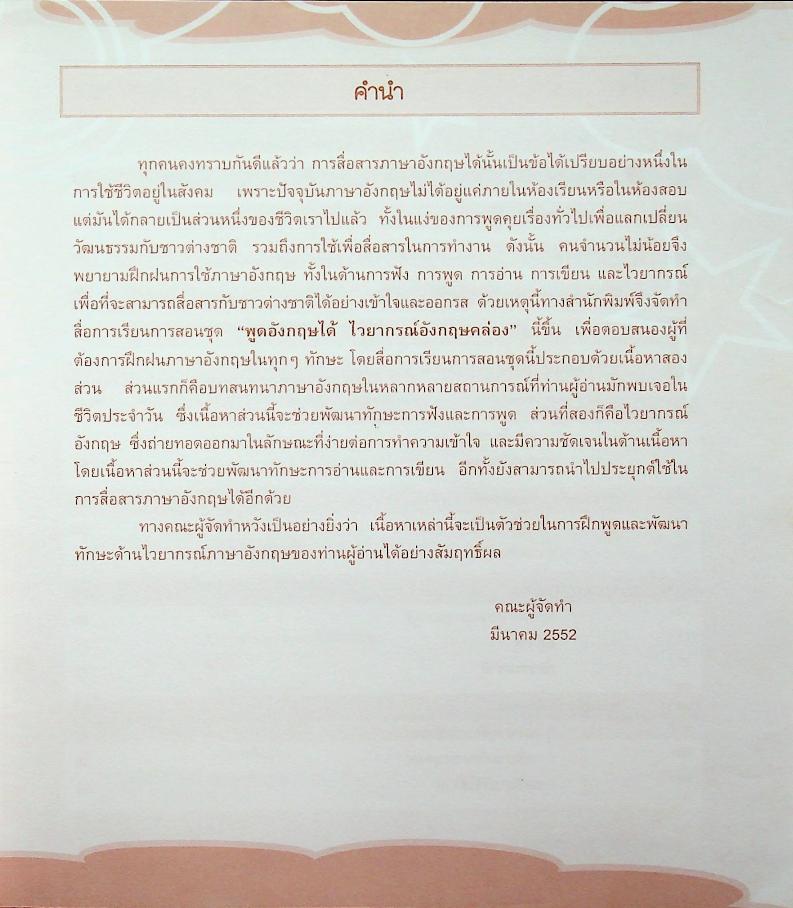 พูดอังกฤษได้ ไวยากรณ์อังกฤษคล่อง