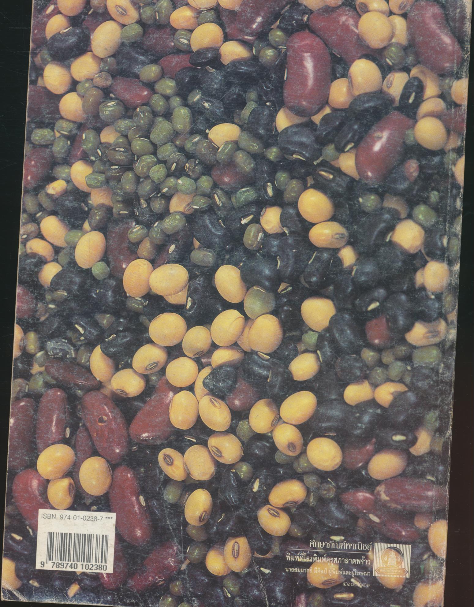 คู่มือครูวิชาชีววิทยา เล่ม ๒ ว ๐๔๘ ระดับมัธยมศึกษาตอนปลาย