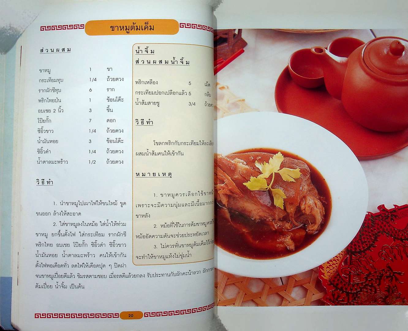 อาหารร้านข้าวต้ม