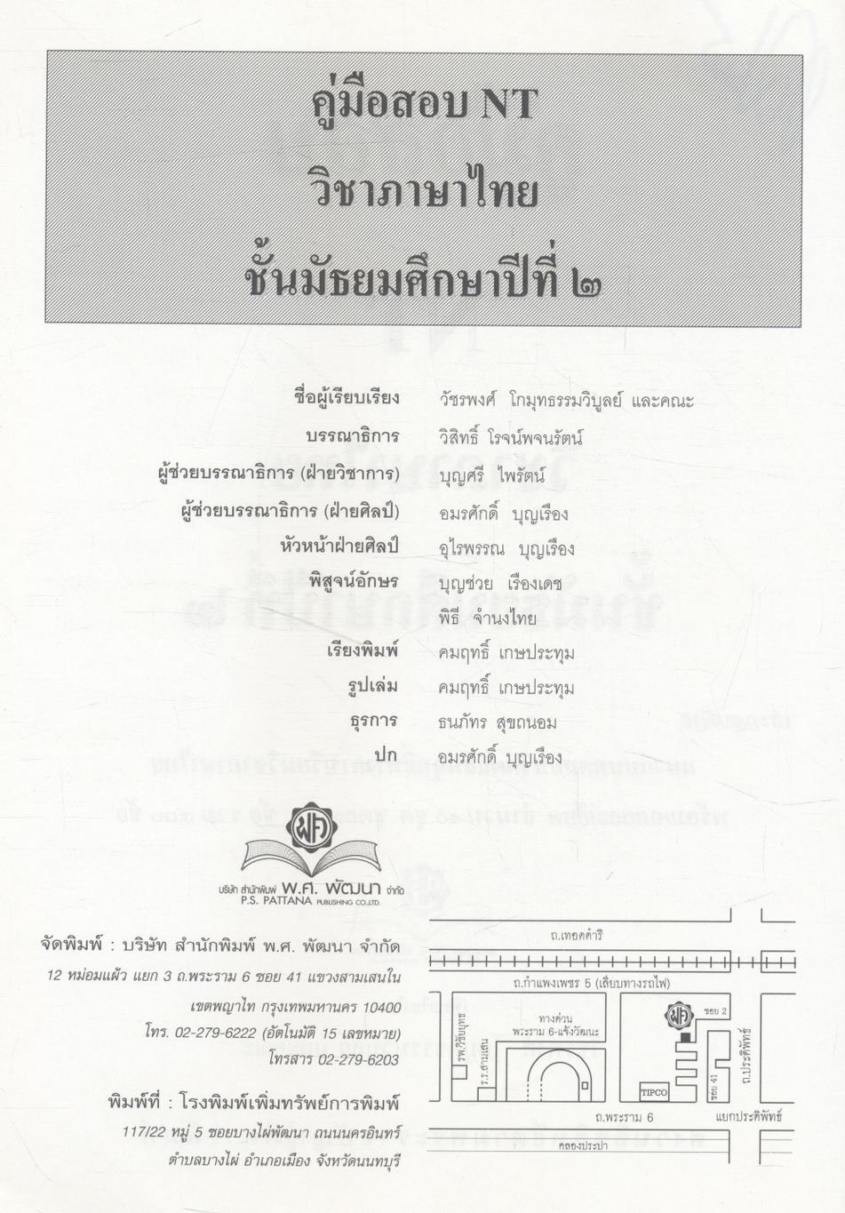 คู่มือ NT ภาษาไทย ม.๒