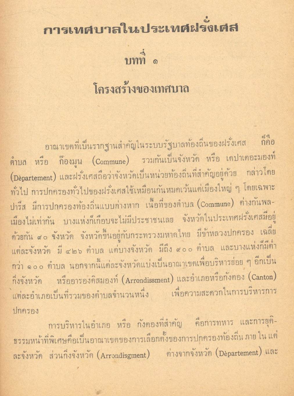 การปกครองท้องถิ่นทั่วไป