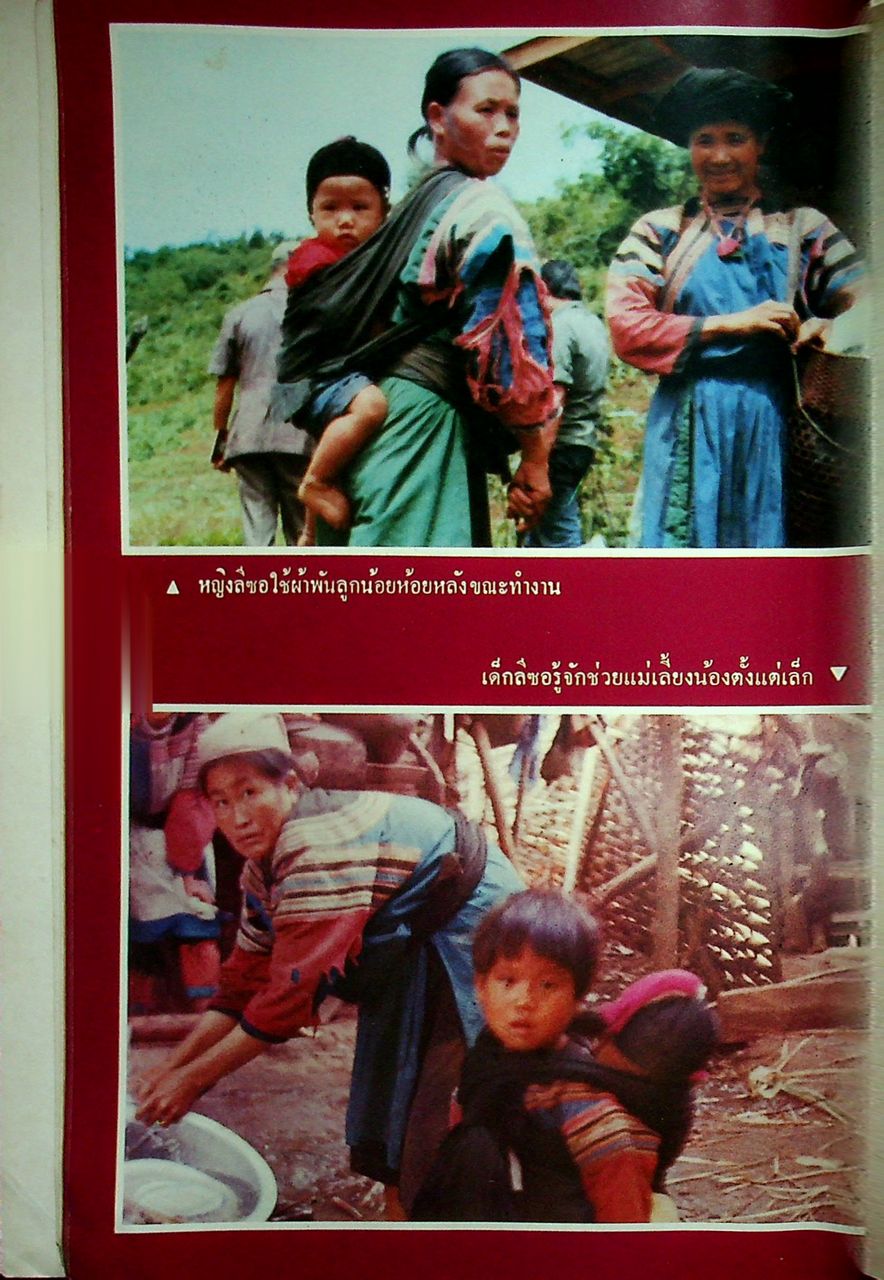 ชาวเขาเผ่า ลีซอ