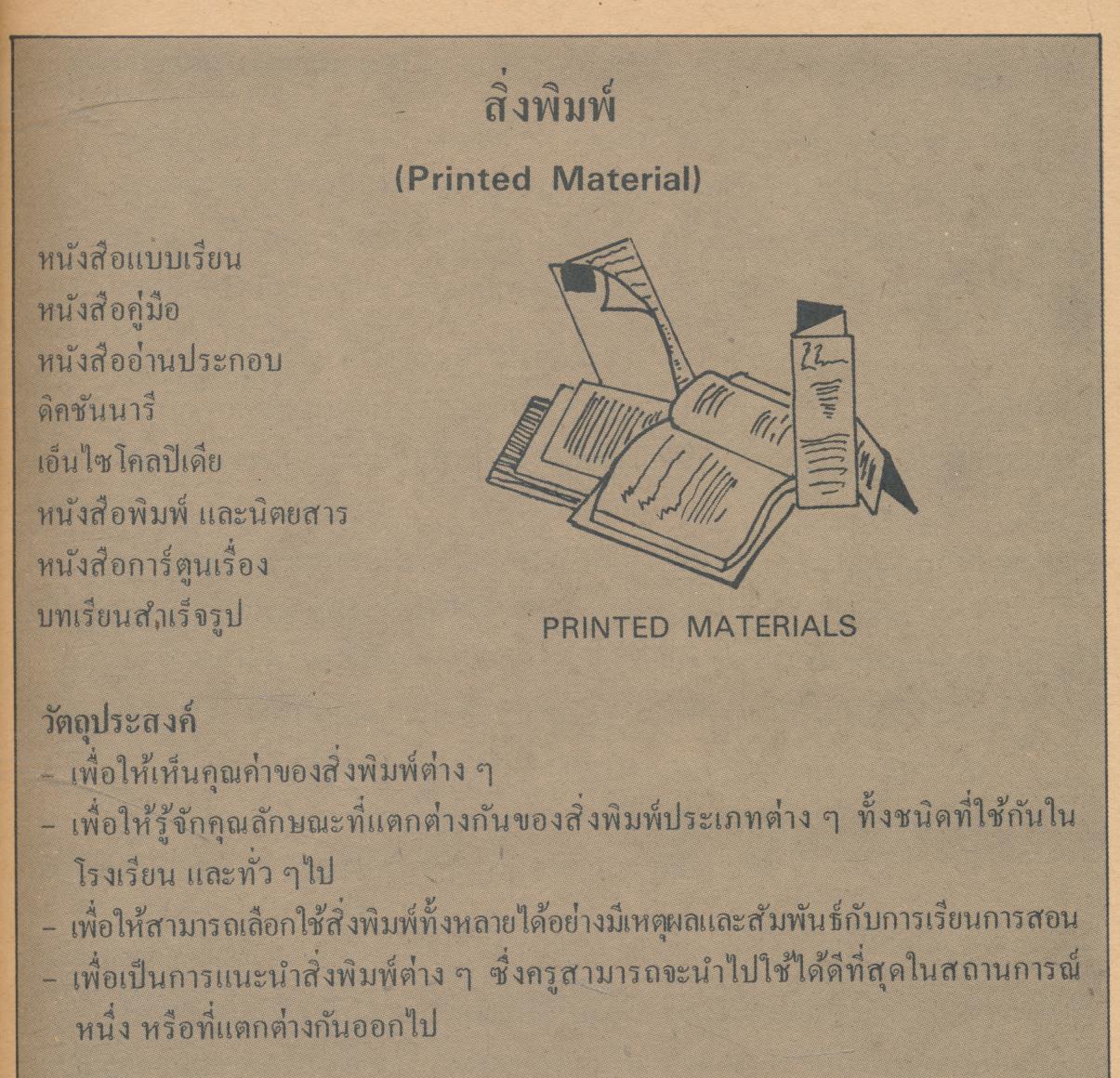 การใช้สื่อการสอน