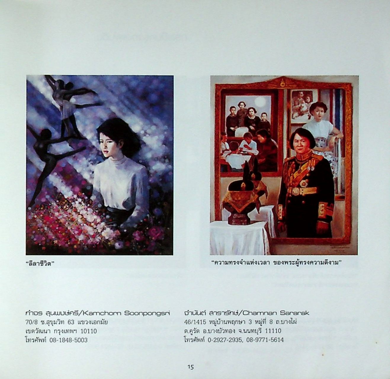 ศิลปกรรมพระประวัติและพระกรณียกิจ ในสมเด็จพระเจ้าพี่นางเธอ เจ้าฟ้ากัลยาณิวัฒนา กรมหลวงนราธิวาสราชนครินทร์