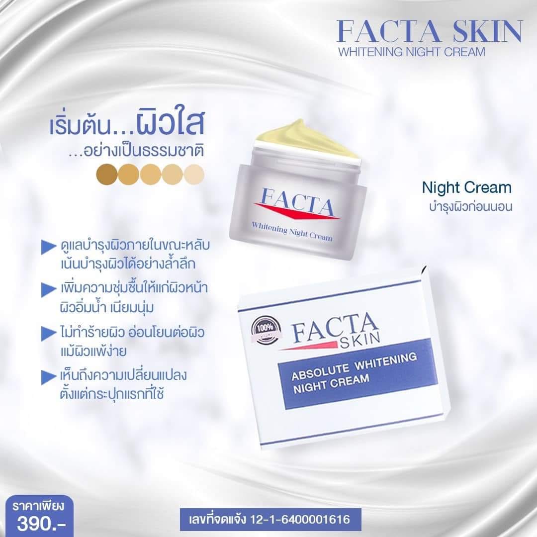 ครีมเฟคต้า แพคเกจใหม่ ลดสิว สกินไวน์เทนนิ่งไนท์ครีมของแท้