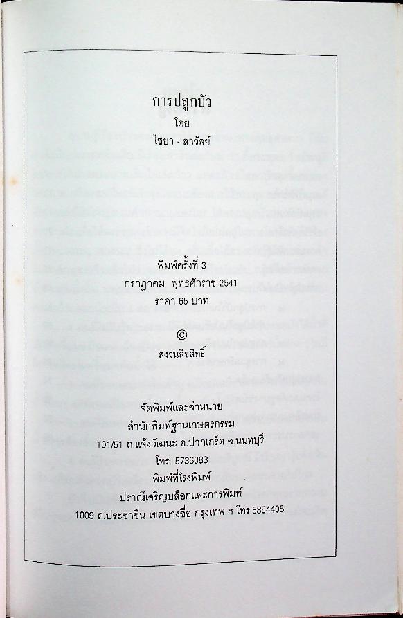 การปลูกบัว