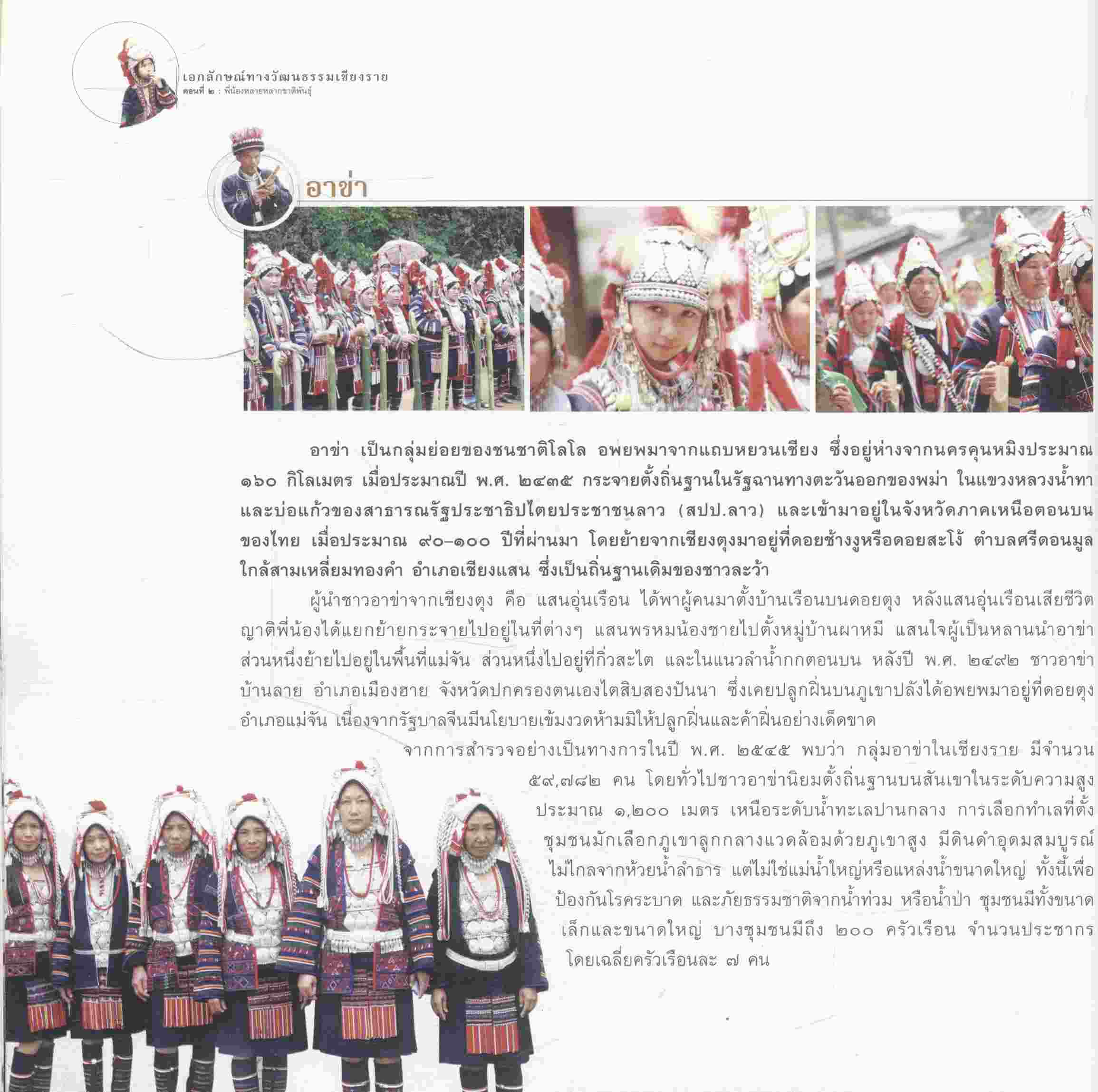 เอกลักษณ์ทางวัฒนธรรมเชียงราย