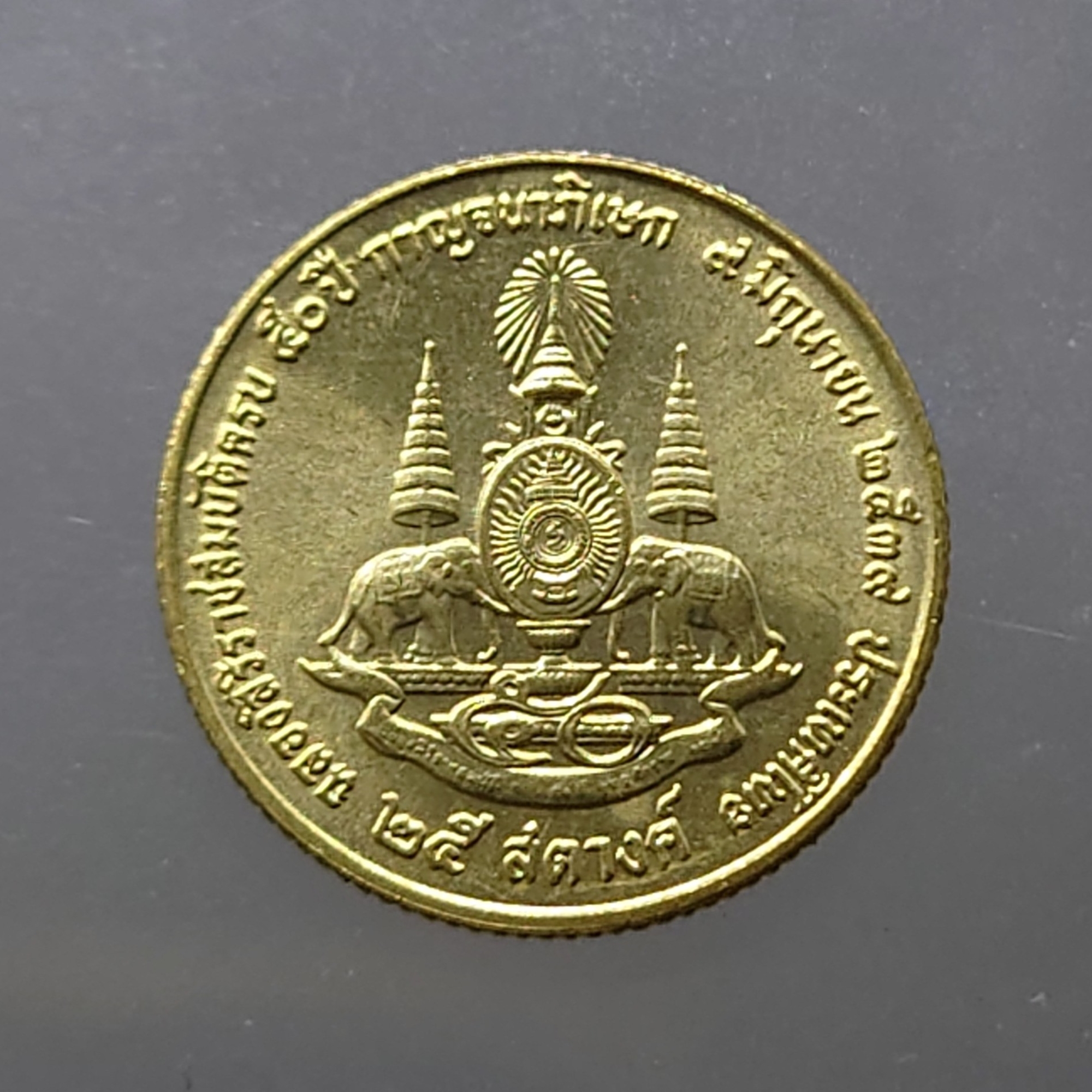 เหรียญ 25 สตางค์ ที่ระลึกครบ 50 ปี กาญจนาภิเษก รัชกาลที่ 9 พ.ศ.2539 ไม่ผ่านใช้ UNC