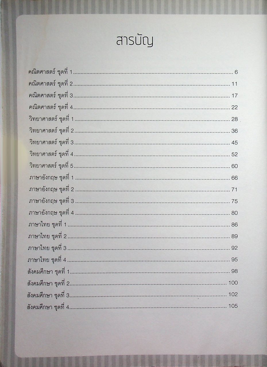 เตรียมสอบนักเรียนเตรียมทหาร ในส่วนของโรงเรียนนายร้อยตำรวจ