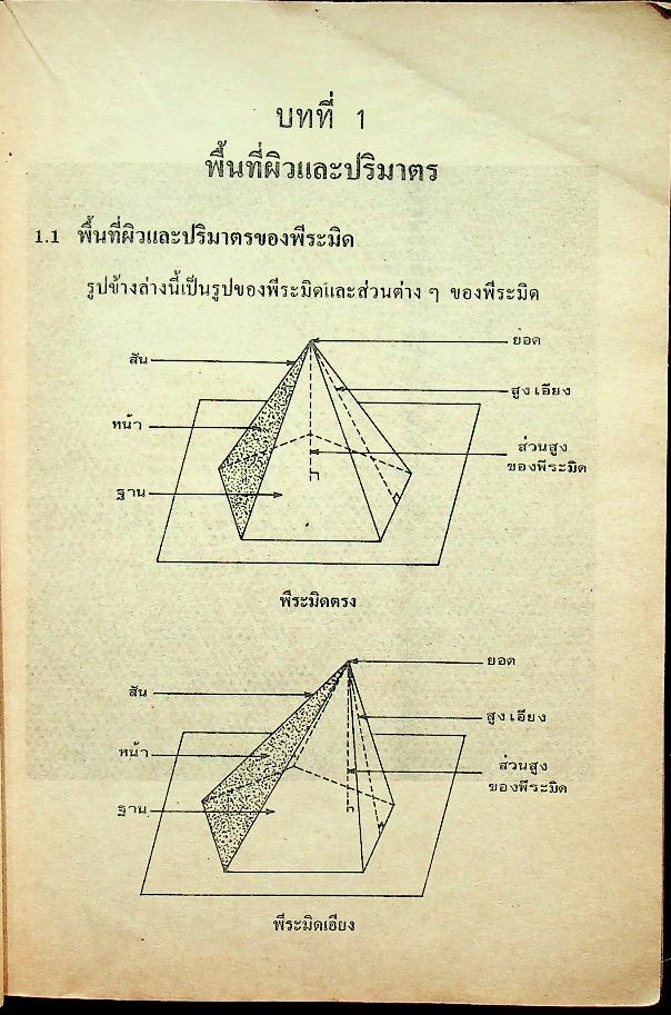หนังสือเรียน วิชาคณิตศาสตร์ ชั้นมัธยมศึกษาปีที่สาม ค ๓๑๒