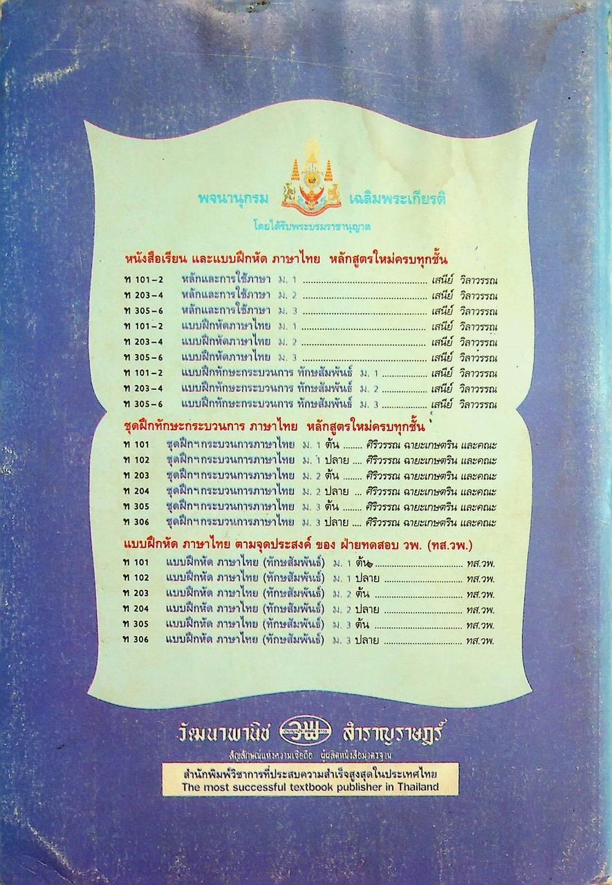 คู่มือครู-เฉลย แบบฝึกทักษะกระบวนการ ทักษสัมพันธ์ เล่ม ๒ ชั้นมัธยมศึกษาปีที่ ๒