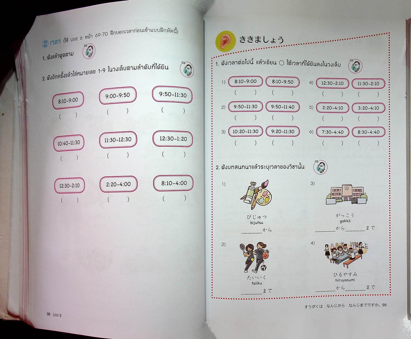 ภาษาญี่ปุ่นเรียนสบาย สไตล์ โคะฮะรุ เล่ม 1