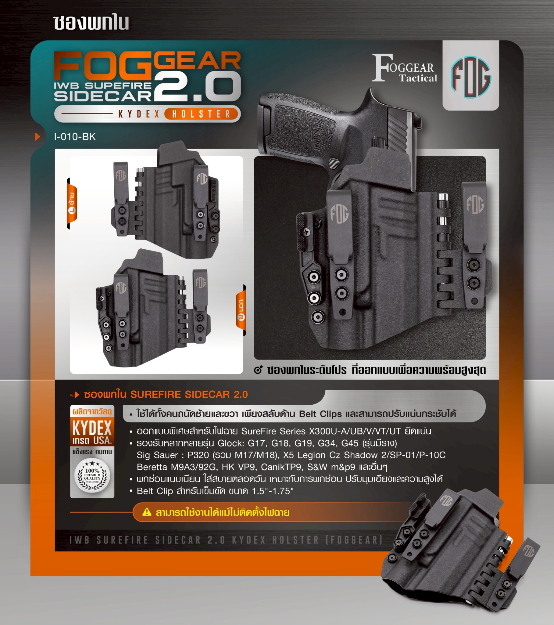 🇹🇭 1364 ไทยแลนด์ แทคติคอล ซองพกใน SUREFIRE SIDECAR 2.0 (FOGGEAR) [ I-010-BK ]
