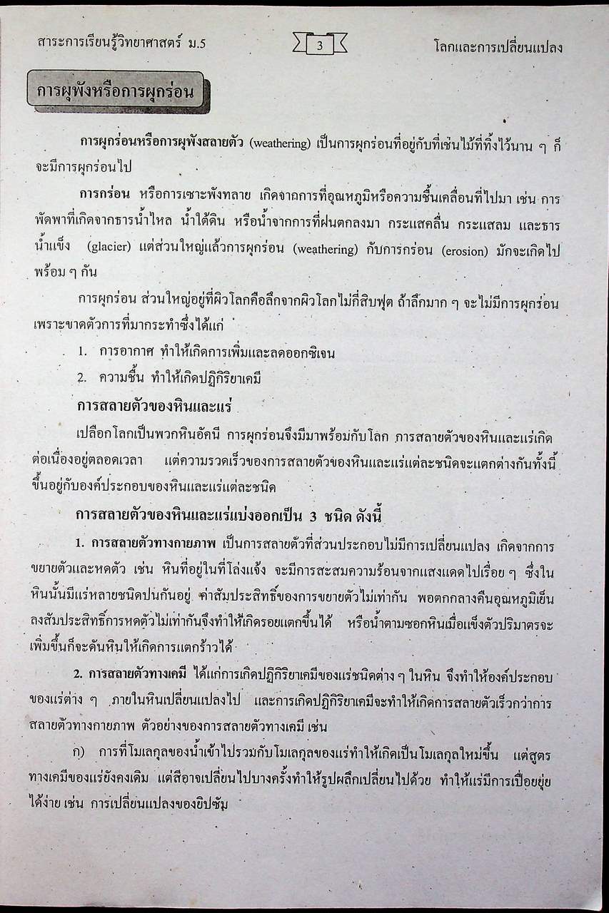 คู่มือสาระการเรียนรู้วิทยาศาสตร์พื้นฐาน (O-NET) ที่ทุกคนต้องสอบ โลก ดาราศาสตร์ และอวกาศ สำหรับชั้นมัธยมศึกษาปีที่ 5 และเตรียมสอบเข้ามหาวิทยาลัย O-NET